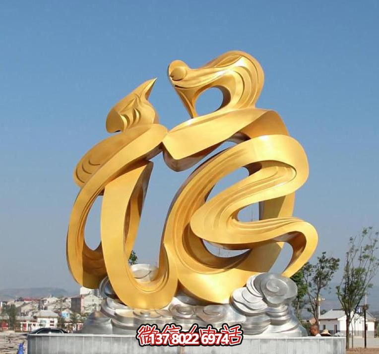 金色玻璃鋼福字雕塑，為廣場帶來祥和之氣