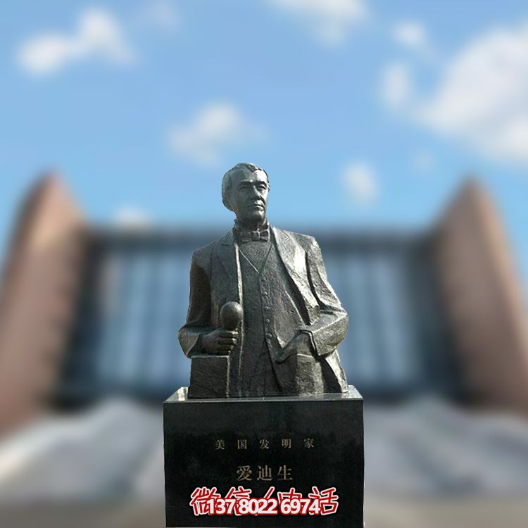 著名發(fā)明家愛迪生半身雕塑 著名發(fā)明家愛迪生半身雕塑