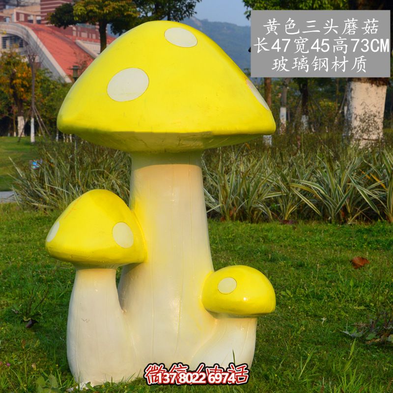 藝術(shù)玻璃鋼蘑菇雕塑，黃色裝飾公園戶外空間