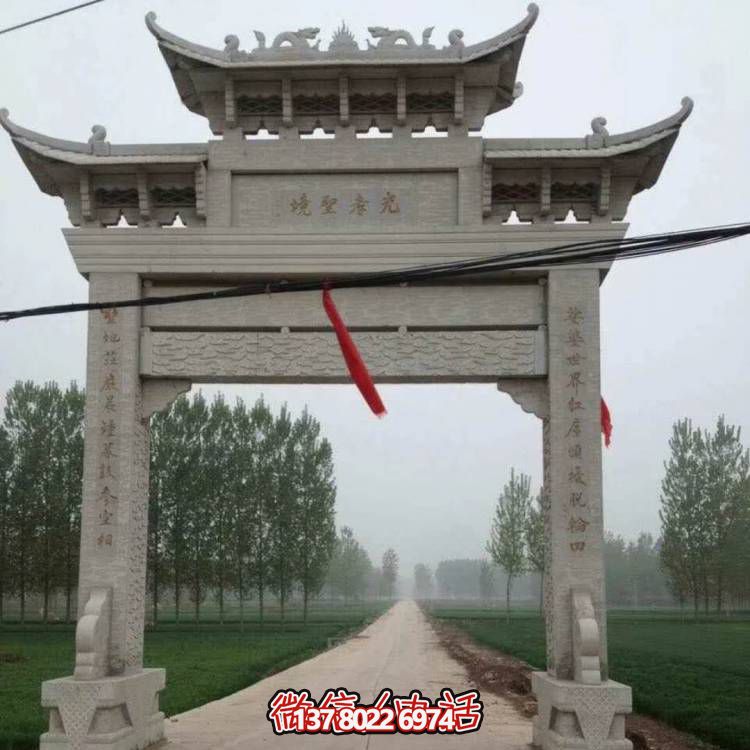 大理石牌坊，精美的村口裝飾