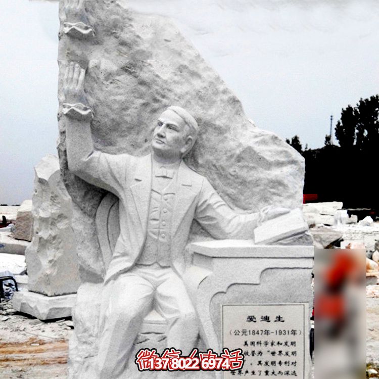 愛迪生石雕—讓藝術(shù)融入校園,讓著名發(fā)明家長存青史 愛迪生石雕—讓藝術(shù)融入校園,讓著名發(fā)明家長存青史